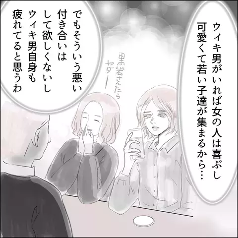 「あの時の私は身を滅ぼす寸前だった…」元カノが伝授するウィキ男の攻略法【国宝級美女との共存はけっこうシンドイ Vol.16】