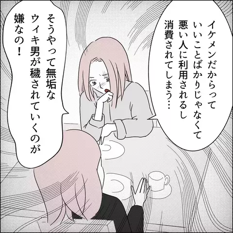 「あの時の私は身を滅ぼす寸前だった…」元カノが伝授するウィキ男の攻略法【国宝級美女との共存はけっこうシンドイ Vol.16】