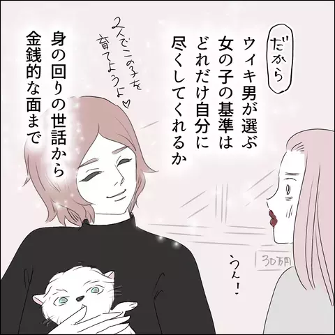 「あの時の私は身を滅ぼす寸前だった…」元カノが伝授するウィキ男の攻略法【国宝級美女との共存はけっこうシンドイ Vol.16】