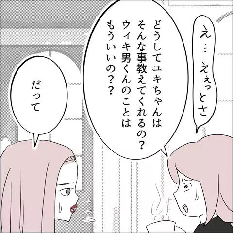 「あの時の私は身を滅ぼす寸前だった…」元カノが伝授するウィキ男の攻略法【国宝級美女との共存はけっこうシンドイ Vol.16】