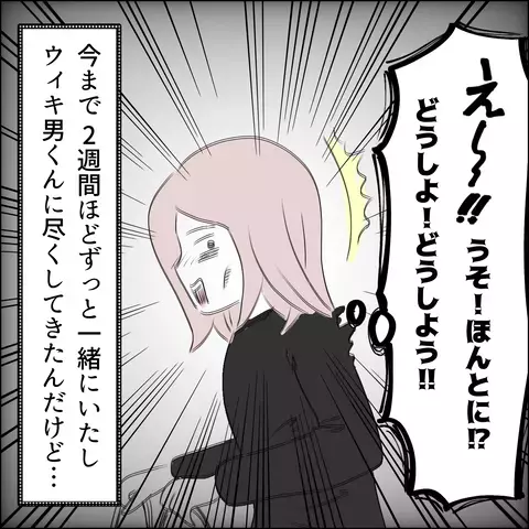 ウィキ男に尽くしまくった結果…2人におとずれた結末とは？【国宝級美女との共存はけっこうシンドイ Vol.17】