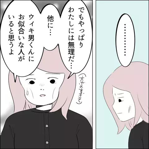 ウィキ男に尽くしまくった結果…2人におとずれた結末とは？【国宝級美女との共存はけっこうシンドイ Vol.17】