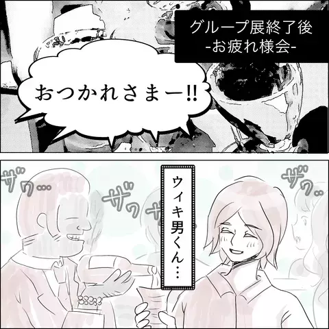 ウィキ男に尽くしまくった結果…2人におとずれた結末とは？【国宝級美女との共存はけっこうシンドイ Vol.17】