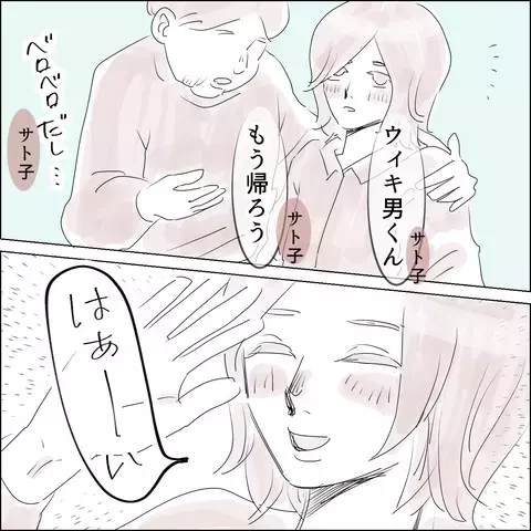 ウィキ男に尽くしまくった結果…2人におとずれた結末とは？【国宝級美女との共存はけっこうシンドイ Vol.17】