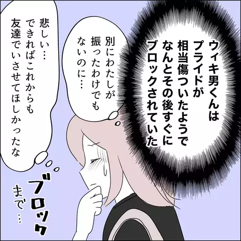 ウィキ男からはブロックされ…国宝級美女とイケメンから離れて気づいたこと【国宝級美女との共存はけっこうシンドイ Vol.18】