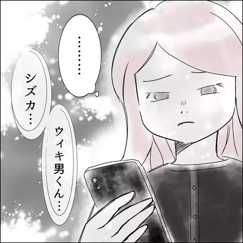 ウィキ男からはブロックされ…国宝級美女とイケメンから離れて気づいたこと【国宝級美女との共存はけっこうシンドイ Vol.18】