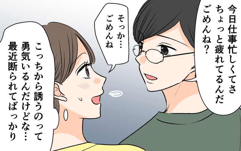 夫に避けられてる…夫は本当は二人目を望んでない？【優しい夫の秘密は何？ Vol.2】