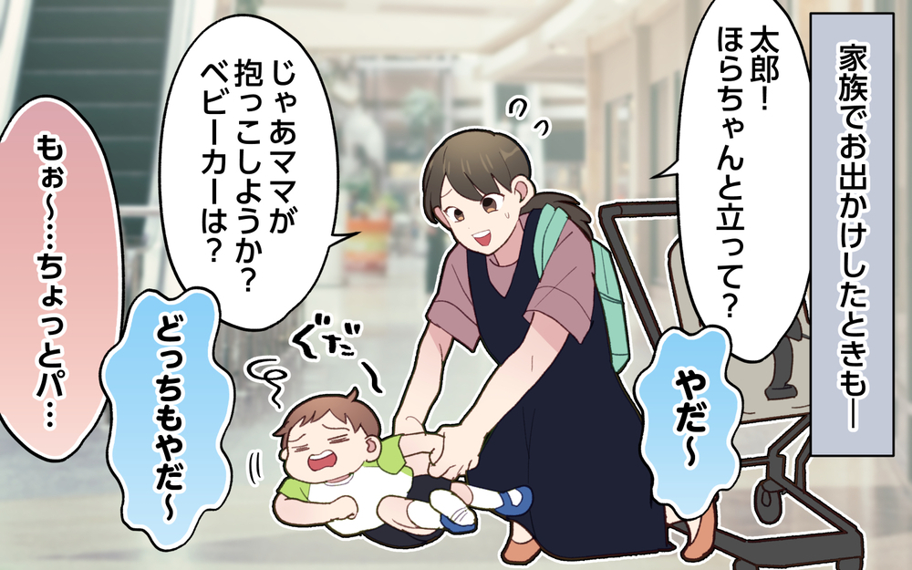 2歳児をひとりにしていなくなった夫…見ててって言ったのにどこに行ったの!?／ひとりで先に行ってしまう夫（2）【うちのダメ夫 まんが】