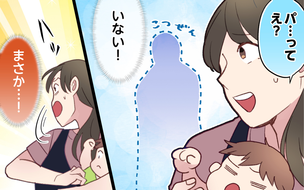 2歳児をひとりにしていなくなった夫…見ててって言ったのにどこに行ったの!?／ひとりで先に行ってしまう夫（2）【うちのダメ夫 まんが】