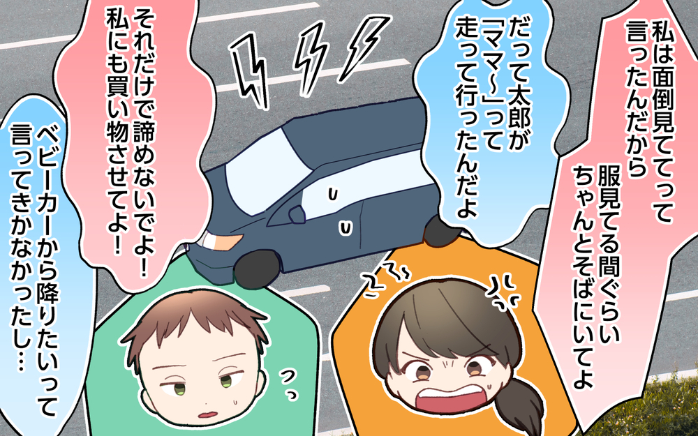 「今日は俺が連れて行くよ」急にやる気出してきたけど…本当に大丈夫？／ひとりで先に行ってしまう夫（3）【うちのダメ夫 まんが】