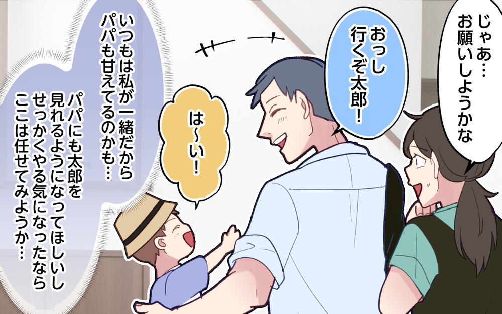 「今日は俺が連れて行くよ」急にやる気出してきたけど…本当に大丈夫？／ひとりで先に行ってしまう夫（3）【うちのダメ夫 まんが】