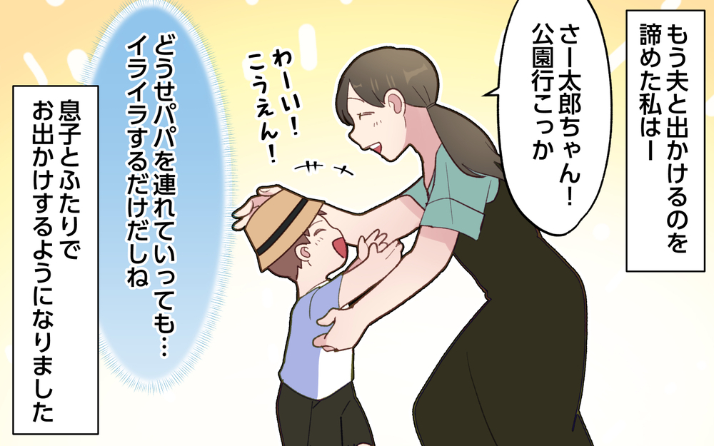 「今日は俺が連れて行くよ」急にやる気出してきたけど…本当に大丈夫？／ひとりで先に行ってしまう夫（3）【うちのダメ夫 まんが】