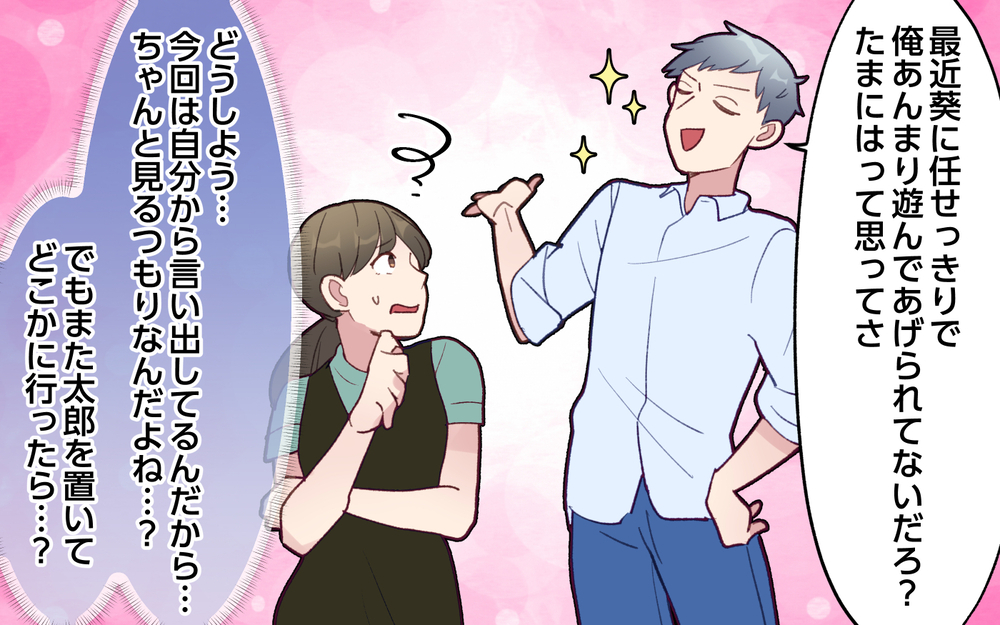 「今日は俺が連れて行くよ」急にやる気出してきたけど…本当に大丈夫？／ひとりで先に行ってしまう夫（3）【うちのダメ夫 まんが】