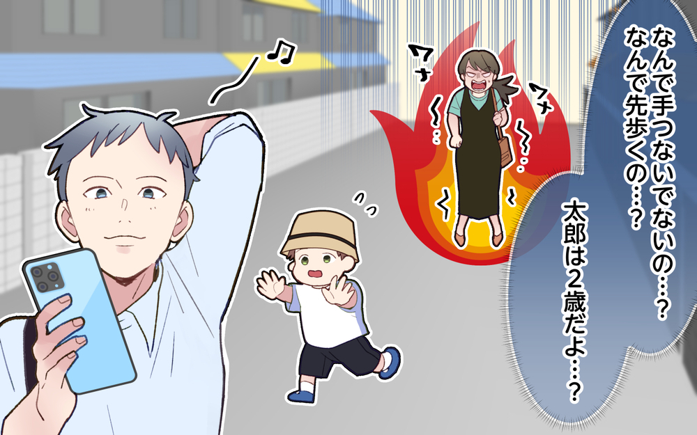 息子が危ない！ 子どもを置いていく夫が許せない／ひとりで先に行ってしまう夫（4）【うちのダメ夫 まんが】