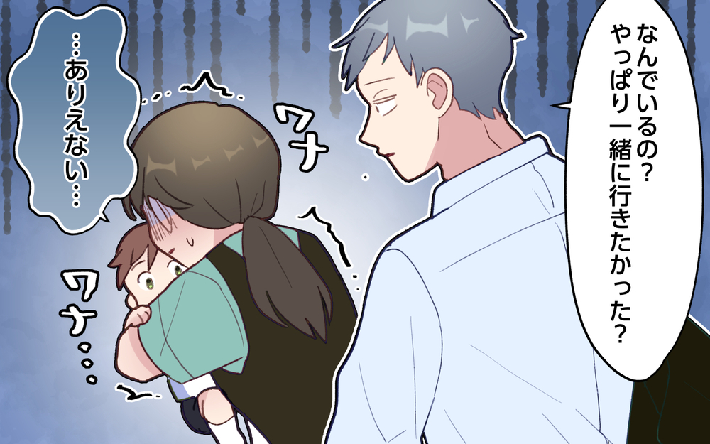 息子が危ない！ 子どもを置いていく夫が許せない／ひとりで先に行ってしまう夫（4）【うちのダメ夫 まんが】