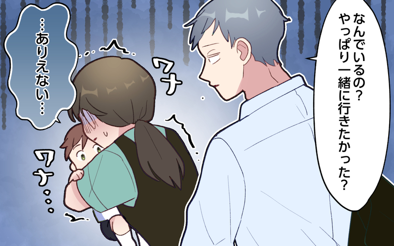 息子が危ない！ 子どもを置いていく夫が許せない／ひとりで先に行ってしまう夫（4）【まんが】