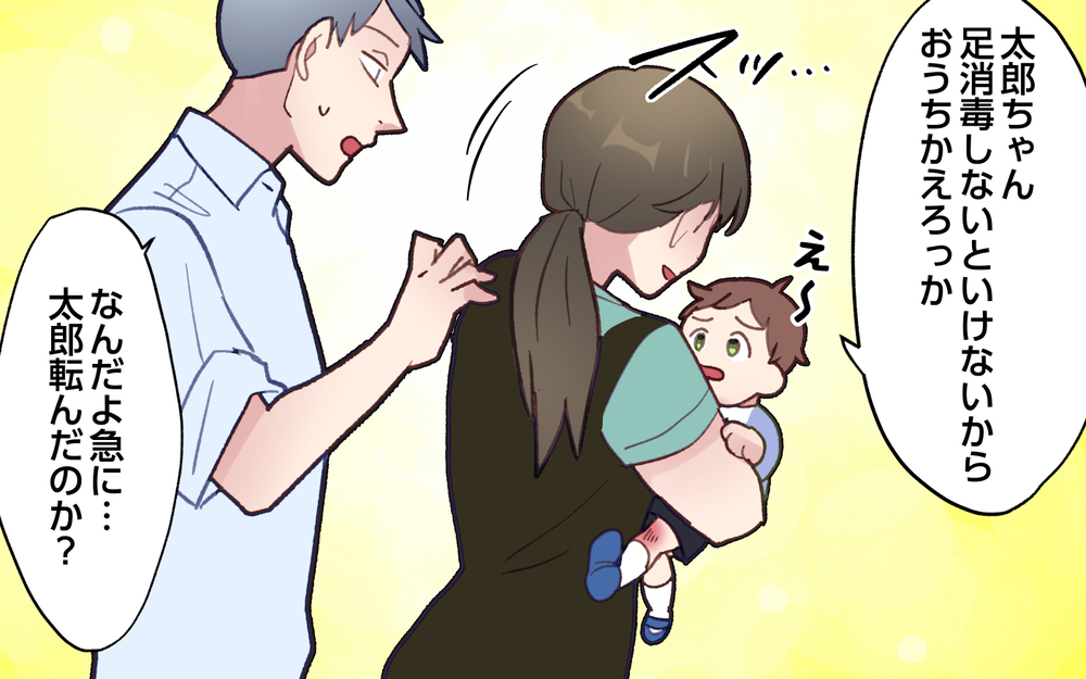 息子が危ない！ 子どもを置いていく夫が許せない／ひとりで先に行ってしまう夫（4）【うちのダメ夫 まんが】