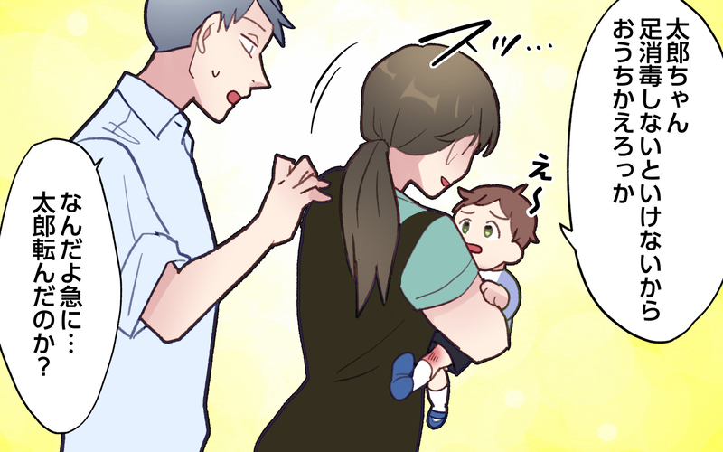 息子が危ない！ 子どもを置いていく夫が許せない／ひとりで先に行ってしまう夫（4）【まんが】