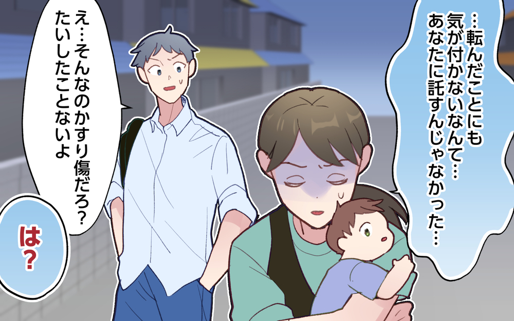 息子が危ない！ 子どもを置いていく夫が許せない／ひとりで先に行ってしまう夫（4）【うちのダメ夫 まんが】