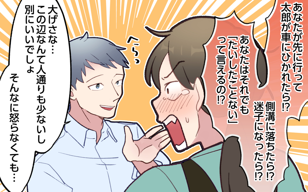 息子が危ない！ 子どもを置いていく夫が許せない／ひとりで先に行ってしまう夫（4）【うちのダメ夫 まんが】