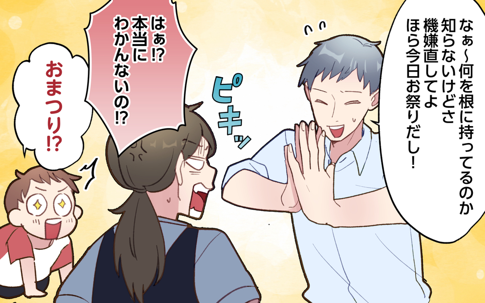 「なんで仲間外れにするの？」寂しそうな夫…自分のせいなのに被害者面しないで！／ひとりで先に行ってしまう夫（5）【うちのダメ夫 まんが】