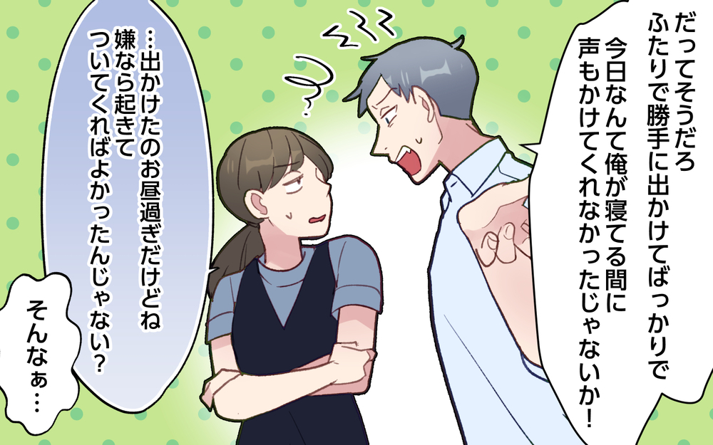 「なんで仲間外れにするの？」寂しそうな夫…自分のせいなのに被害者面しないで！／ひとりで先に行ってしまう夫（5）【うちのダメ夫 まんが】