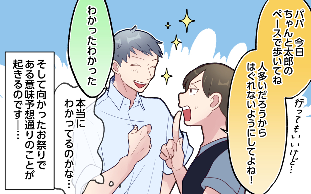 「なんで仲間外れにするの？」寂しそうな夫…自分のせいなのに被害者面しないで！／ひとりで先に行ってしまう夫（5）【うちのダメ夫 まんが】