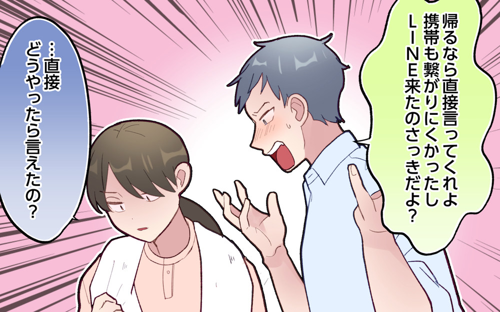 今さら謝ってきても遅い…！ スタスタ夫についに妻がガチギレ！／ひとりで先に行ってしまう夫（7）【うちのダメ夫 まんが】