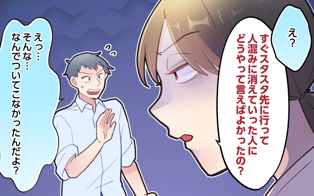 今さら謝ってきても遅い…！ スタスタ夫についに妻がガチギレ！／ひとりで先に行ってしまう夫（7）【うちのダメ夫 まんが】