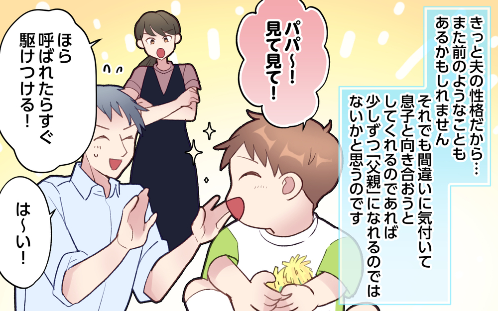 「もう一緒に子育てできる気がしない」スタスタ夫との未来は…？／ひとりで先に行ってしまう夫（8）【うちのダメ夫 まんが】