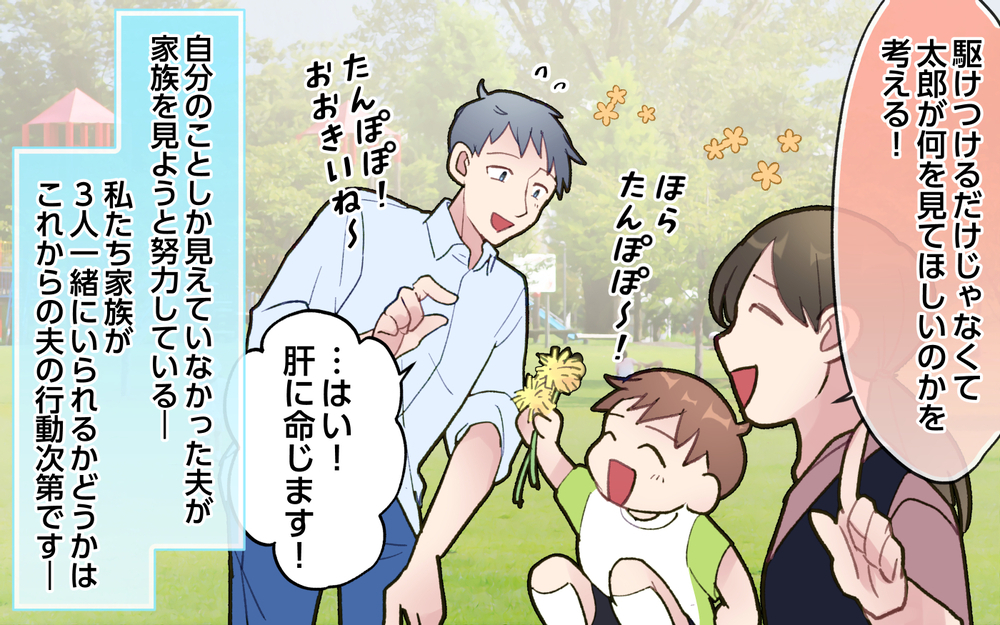 「もう一緒に子育てできる気がしない」スタスタ夫との未来は…？／ひとりで先に行ってしまう夫（8）【うちのダメ夫 まんが】