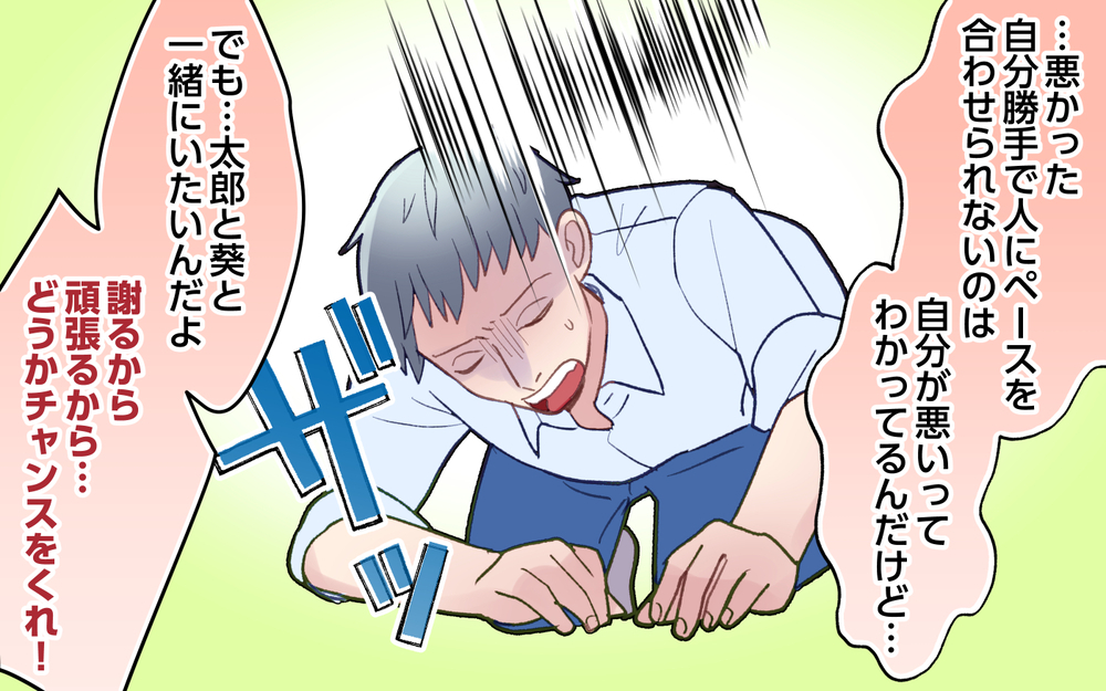 「もう一緒に子育てできる気がしない」スタスタ夫との未来は…？／ひとりで先に行ってしまう夫（8）【うちのダメ夫 まんが】