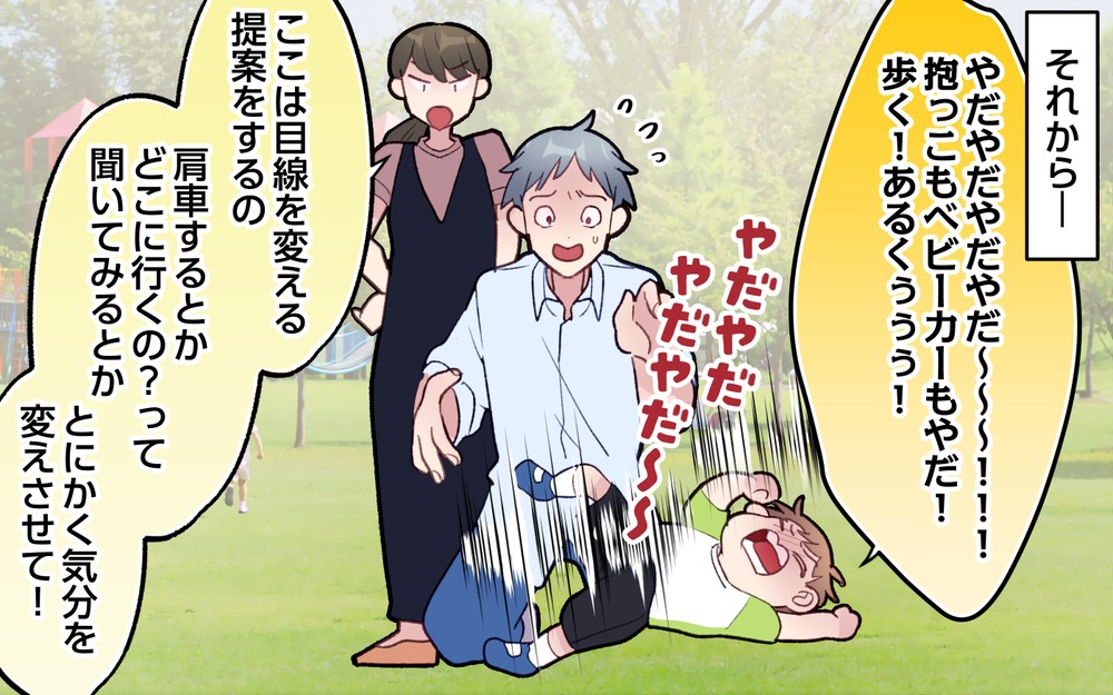 「もう一緒に子育てできる気がしない」スタスタ夫との未来は…？／ひとりで先に行ってしまう夫（8）【うちのダメ夫 まんが】