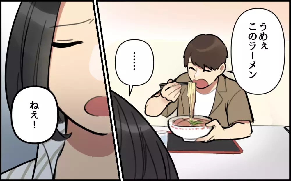 結婚するなら気を遣わない人がいい！そう思っていたのは間違いだったかも／ごめんねが言えない夫（1）【うちのダメ夫 まんが】