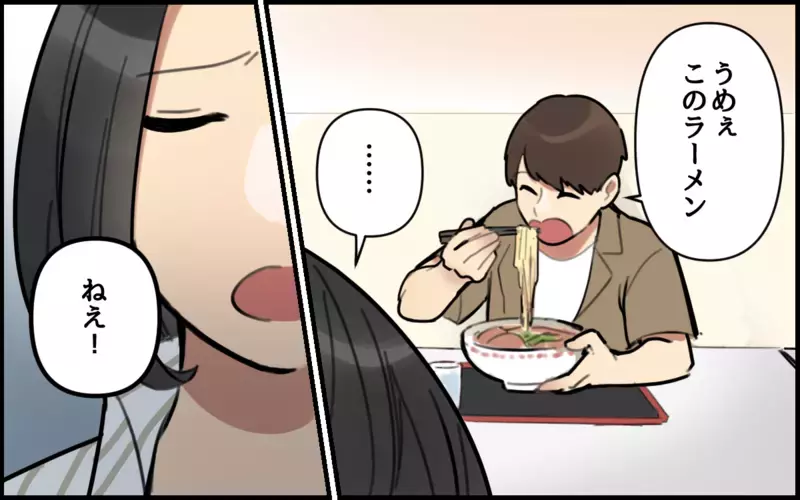 結婚するなら気を遣わない人がいい！そう思っていたのは間違いだったかも／ごめんねが言えない夫（1）【まんが】