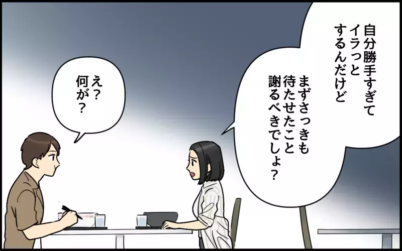 結婚するなら気を遣わない人がいい！そう思っていたのは間違いだったかも／ごめんねが言えない夫（1）【まんが】