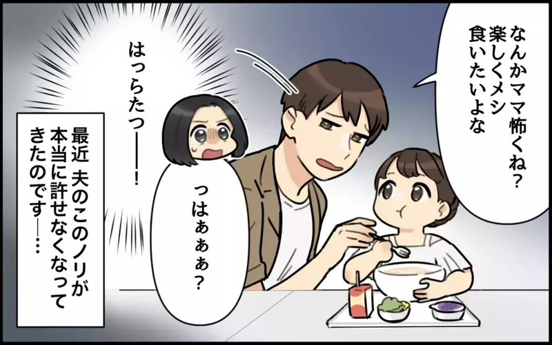 結婚するなら気を遣わない人がいい！そう思っていたのは間違いだったかも／ごめんねが言えない夫（1）【まんが】