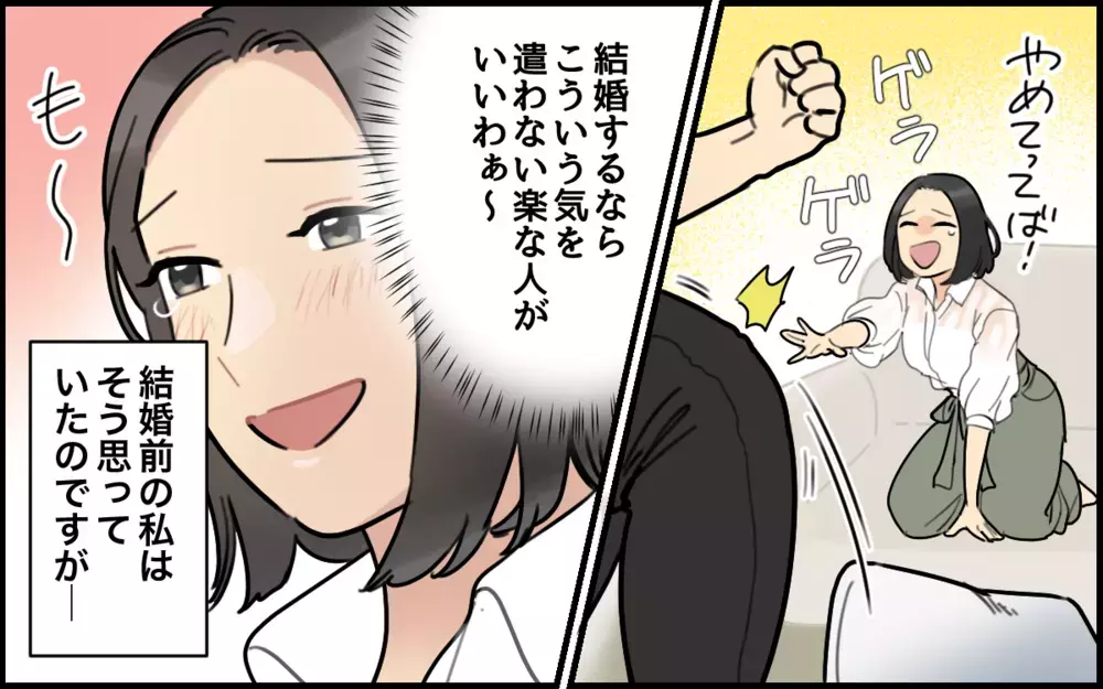 結婚するなら気を遣わない人がいい！そう思っていたのは間違いだったかも／ごめんねが言えない夫（1）【うちのダメ夫 まんが】