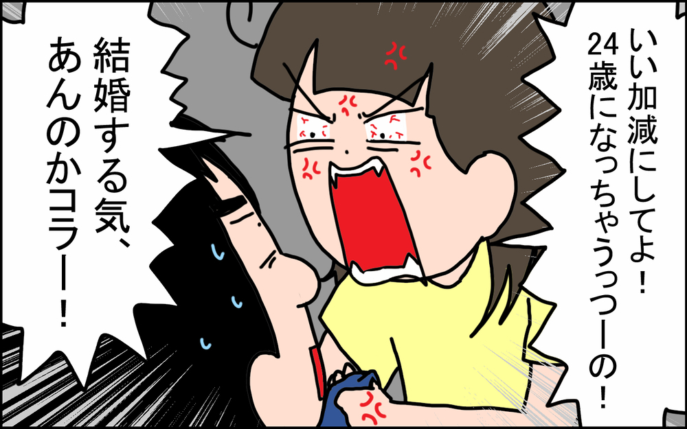 “24歳までに結婚したい！”と思っていた私の「驚愕のプロポーズ」とは!?【うちの家族、個性の塊です Vol.84】