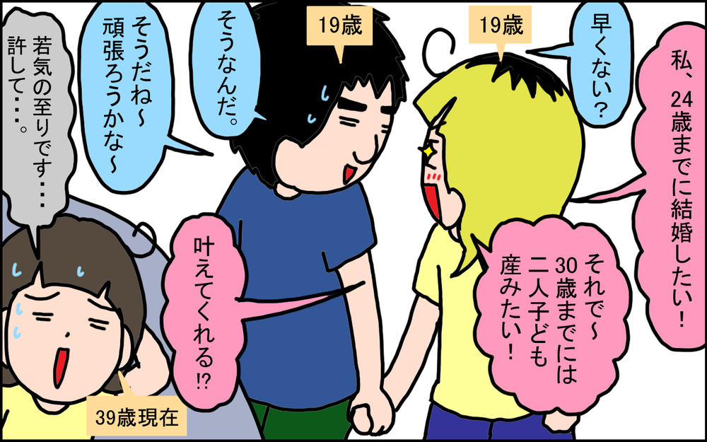 “24歳までに結婚したい！”と思っていた私の「驚愕のプロポーズ」とは!?【うちの家族、個性の塊です Vol.84】