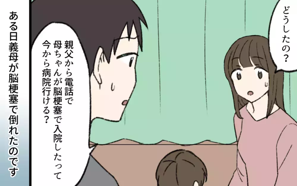 義母「介護は長男の嫁がするものでしょ!?」嫁が「仕事も育児もあるので…」と答えると想像を超える回答が！