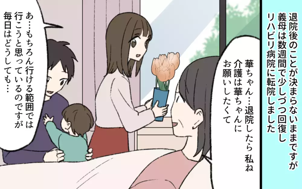 義母「介護は長男の嫁がするものでしょ!?」嫁が「仕事も育児もあるので…」と答えると想像を超える回答が！