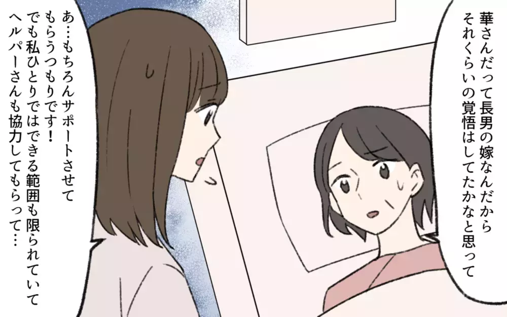 義母「介護は長男の嫁がするものでしょ!?」嫁が「仕事も育児もあるので…」と答えると想像を超える回答が！