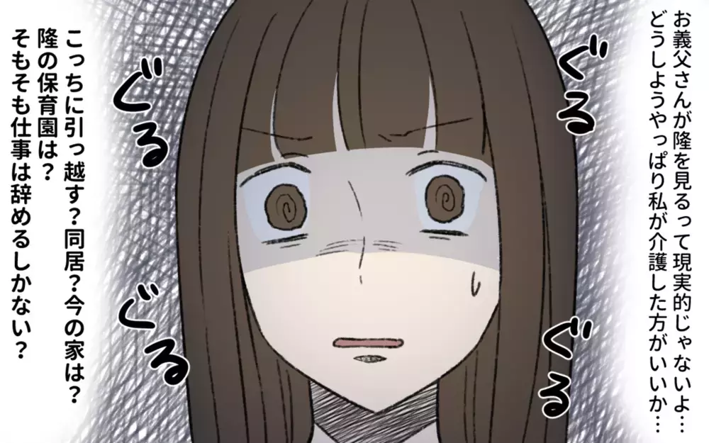 義母「介護は長男の嫁がするものでしょ!?」嫁が「仕事も育児もあるので…」と答えると想像を超える回答が！