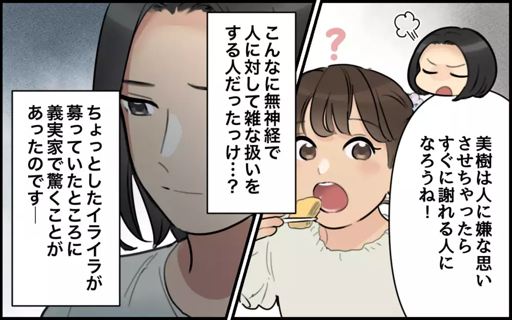 「わざとじゃない」妻の大事なコップを壊しても謝罪なし!?／ごめんねが言えない夫（2）【うちのダメ夫 まんが】