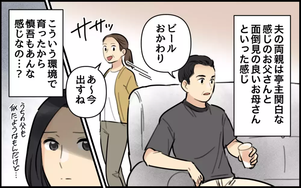 謝らないのは「妻にだけ」!?外ヅラのいい夫に唖然…／ごめんねが言えない夫（3）【うちのダメ夫 まんが】