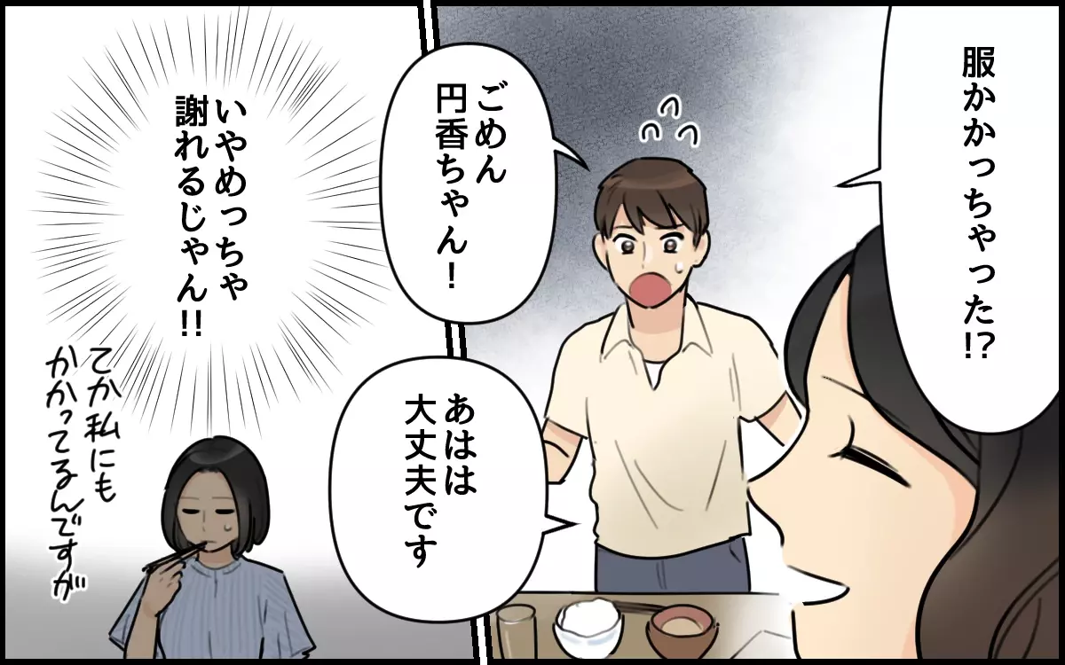 謝らないのは「妻にだけ」!?外ヅラのいい夫に唖然…／ごめんねが言えない夫（3）【うちのダメ夫 まんが】