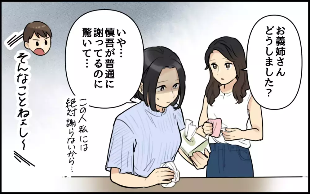 謝らないのは「妻にだけ」!?外ヅラのいい夫に唖然…／ごめんねが言えない夫（3）【うちのダメ夫 まんが】