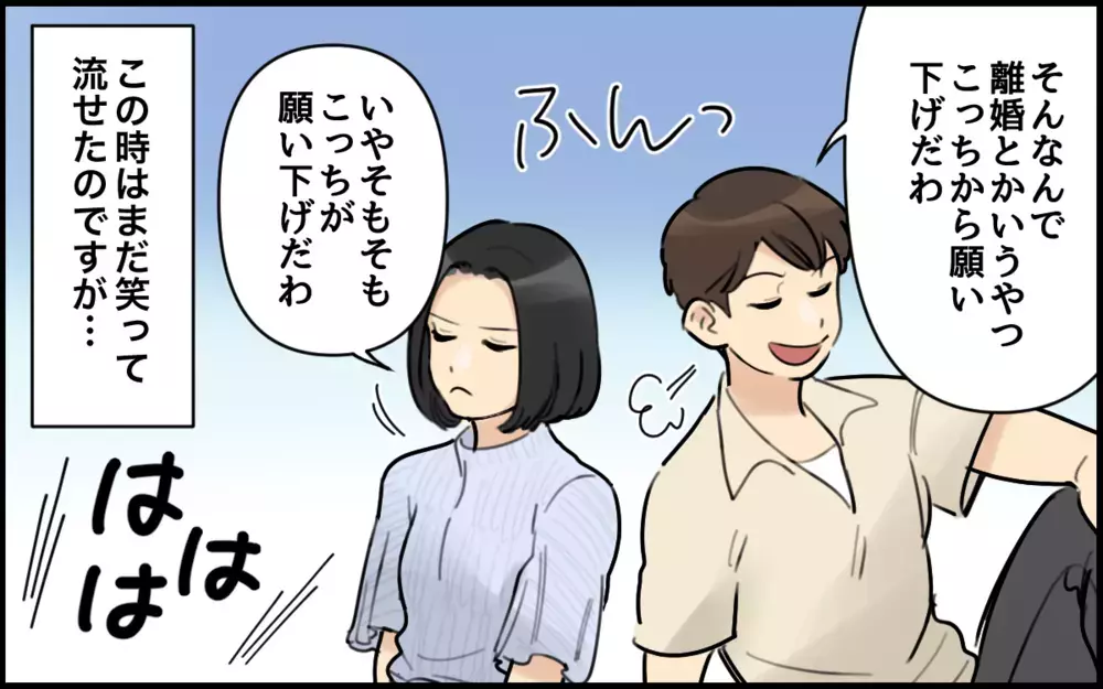 謝らないのは「妻にだけ」!?外ヅラのいい夫に唖然…／ごめんねが言えない夫（3）【うちのダメ夫 まんが】