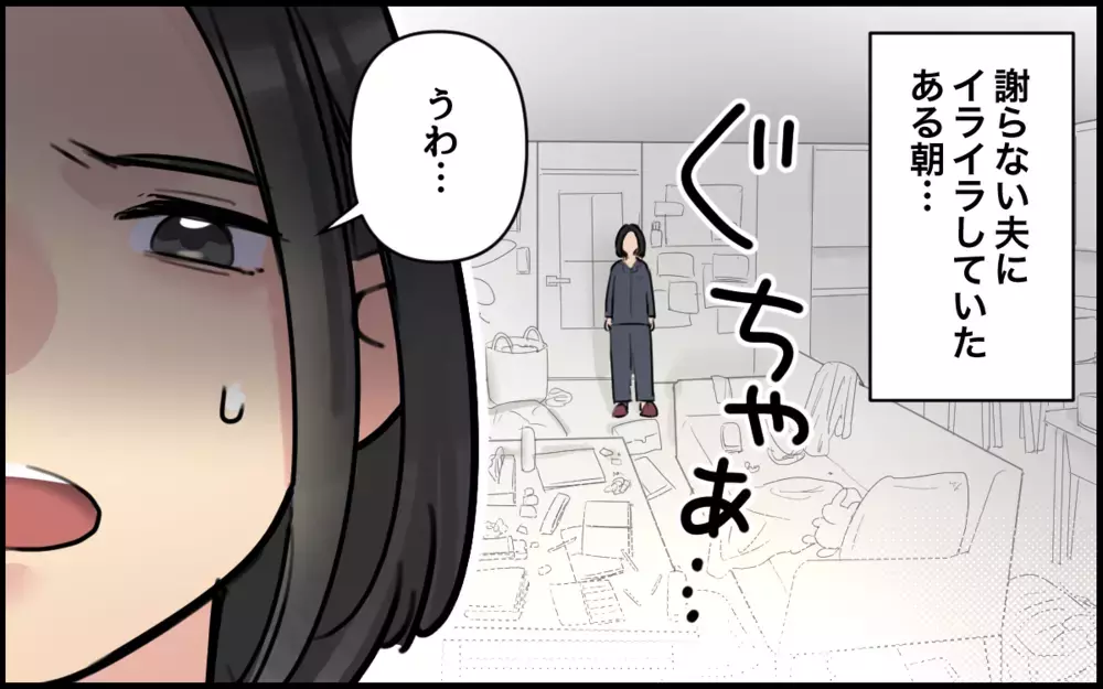 夫「どうして素直に謝れないの？」…いやいやお前が言う!?／ごめんねが言えない夫（4）【うちのダメ夫 まんが】